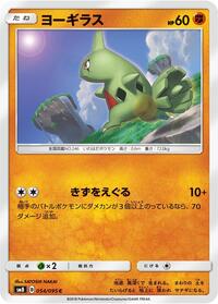 Larvitar #054 Larvitar - Super-Burst Impact - #054 - Pokemon TCG card
