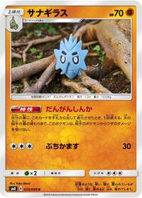 Pupitar #055 Pupitar - Super-Burst Impact - #055 - Pokemon TCG card