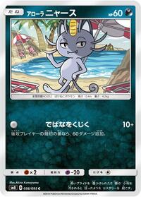 Alolan Meowth #056 Alolan Meowth - Super-Burst Impact - #056 - Pokemon TCG card