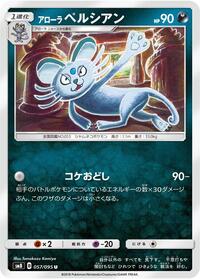 Alolan Persian #057 Alolan Persian - Super-Burst Impact - #057 - Pokemon TCG card
