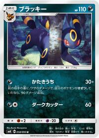 Umbreon #058 Umbreon - Super-Burst Impact - #058 - Pokemon TCG card