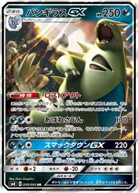 Tyranitar-GX - Super-Burst Impact - #059 - Pokemon TCG card