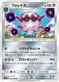 Forretress - Super-Burst Impact - #060 - Pokemon TCG card
