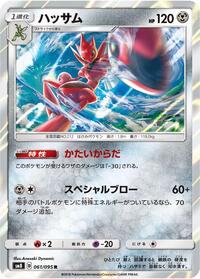 Scizor - Super-Burst Impact - #061 - Pokemon TCG card