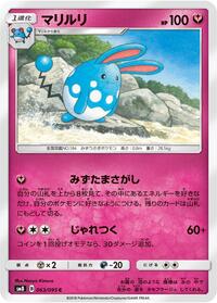 Azumarill - Super-Burst Impact - #063 - Pokemon TCG card