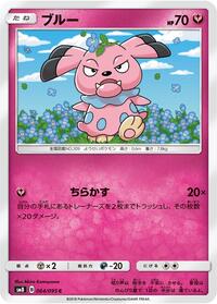 Snubbull - Super-Burst Impact - #064 - Pokemon TCG card
