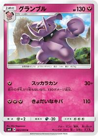 Granbull - Super-Burst Impact - #065 - Pokemon TCG card