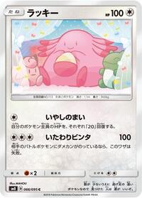 Chansey #066 Chansey - Super-Burst Impact - #066 - Pokemon TCG card