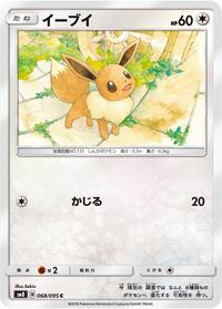 Eevee #068 Eevee - Super-Burst Impact - #068 - Pokemon TCG card