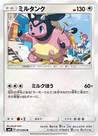 Miltank - Super-Burst Impact - #071 - Pokemon TCG card