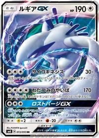 Lugia-GX #072 Lugia-GX - Super-Burst Impact - #072 - Pokemon TCG card