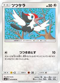 Pikipek - Super-Burst Impact - #073 - Pokemon TCG card
