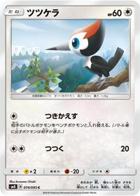 Pikipek - Super-Burst Impact - #074 - Pokemon TCG card