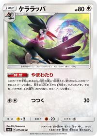 Trumbeak - Super-Burst Impact - #075 - Pokemon TCG card