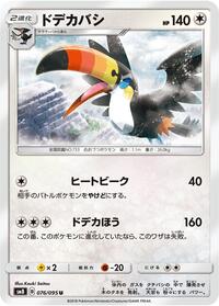 Toucannon #076 Toucannon - Super-Burst Impact - #076 - Pokemon TCG card