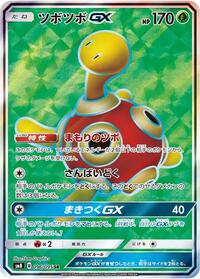 Shuckle-GX - Super-Burst Impact - #096 - Pokemon TCG card