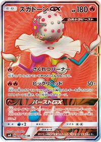 Blacephalon-GX - Super-Burst Impact - #097 - Pokemon TCG card