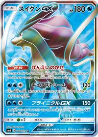 Suicune-GX #098 Suicune-GX - Super-Burst Impact - #098 - Pokemon TCG card