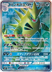 Tyranitar-GX - Super-Burst Impact - #099 - Pokemon TCG card