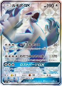 Lugia-GX #100 Lugia-GX - Super-Burst Impact - #100 - Pokemon TCG card