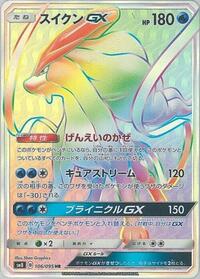 Suicune-GX #106 Suicune-GX - Super-Burst Impact - #106 - Pokemon TCG card
