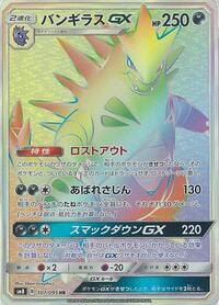Tyranitar-GX - Super-Burst Impact - #107 - Pokemon TCG card