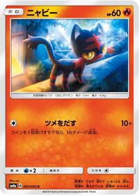 Litten - Dark Order - #001 - Pokemon TCG card
