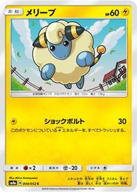 Mareep #004 Mareep - Dark Order - #004 - Pokemon TCG card