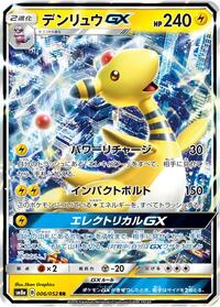 Ampharos-GX #006 Ampharos-GX - Dark Order - #006 - Pokemon TCG card