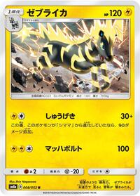 Zebstrika #008 Zebstrika - Dark Order - #008 - Pokemon TCG card