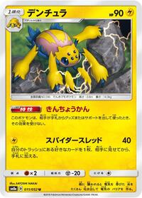 Galvantula #011 Galvantula - Dark Order - #011 - Pokemon TCG card