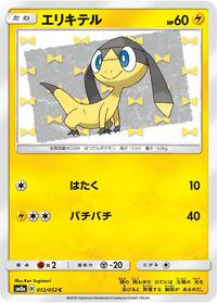 Helioptile #012 Helioptile - Dark Order - #012 - Pokemon TCG card