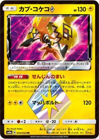 Tapu Koko ◇ #014 Tapu Koko ◇ - Dark Order - #014 - Pokemon TCG card