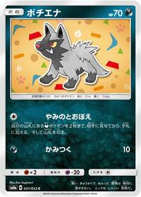 Poochyena #021 Poochyena - Dark Order - #021 - Pokemon TCG card