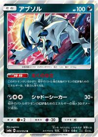 Absol #023 Absol - Dark Order - #023 - Pokemon TCG card