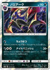 Zoroark - Dark Order - #026 - Pokemon TCG card