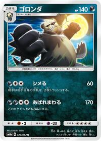 Pangoro - Dark Order - #029 - Pokemon TCG card