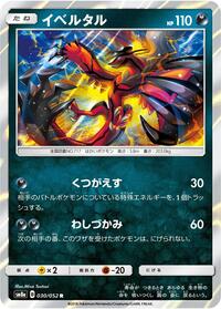 Yveltal - Dark Order - #030 - Pokemon TCG card