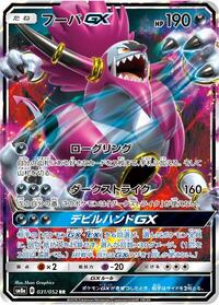 Hoopa-GX - Dark Order - #031 - Pokemon TCG card