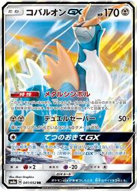 Cobalion-GX #041 Cobalion-GX - Dark Order - #041 - Pokemon TCG card
