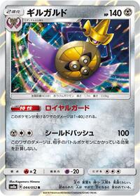 Aegislash - Dark Order - #044 - Pokemon TCG card