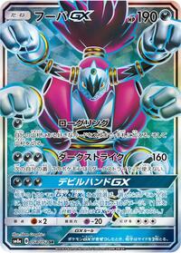 Hoopa-GX - Dark Order - #054 - Pokemon TCG card