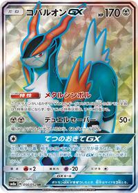 Cobalion-GX #056 Cobalion-GX - Dark Order - #056 - Pokemon TCG card