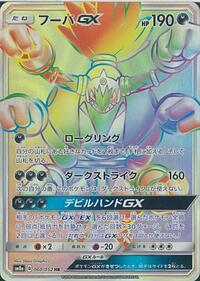 Hoopa-GX - Dark Order - #060 - Pokemon TCG card