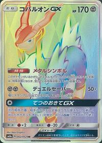 Cobalion-GX #062 Cobalion-GX - Dark Order - #062 - Pokemon TCG card