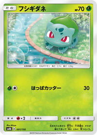 Bulbasaur #001 Bulbasaur - GX Ultra Shiny - #001 - Pokemon TCG card