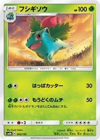 Ivysaur #002 Ivysaur - GX Ultra Shiny - #002 - Pokemon TCG card