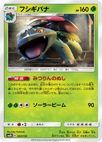 Venusaur #003 Venusaur - GX Ultra Shiny - #003 - Pokemon TCG card