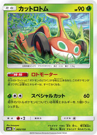 Mow Rotom #005 Mow Rotom - GX Ultra Shiny - #005 - Pokemon TCG card