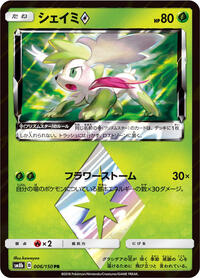 Shaymin ◇ #006 Shaymin ◇ - GX Ultra Shiny - #006 - Pokemon TCG card